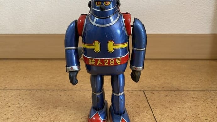 野村トーイ 鉄人28号 No.1