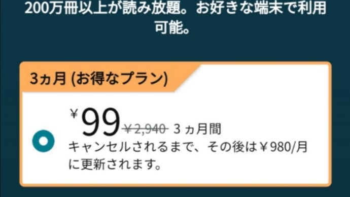 またまたAmazon Kindle Unlimitedのキャンペーン対象になった