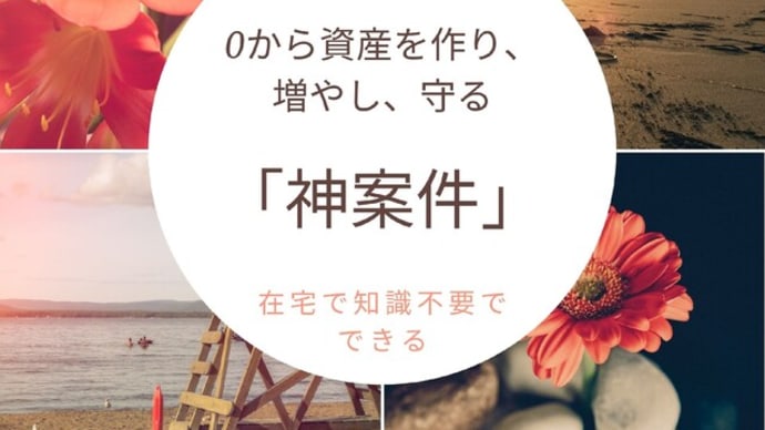 【これからの在宅ワーク、新しい働き方】