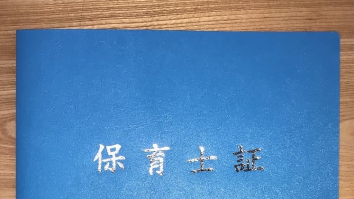 地域限定保育士
