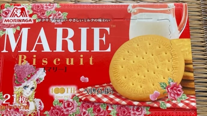 森永 マリービスケット ベルばらバージョン