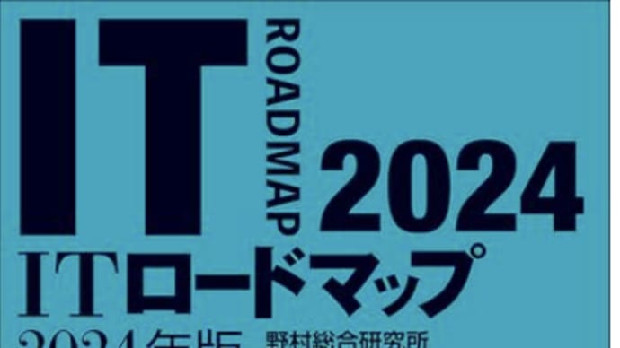 日本のデジタル化:利権改正とリーダーシップ力欠如で遅れ
