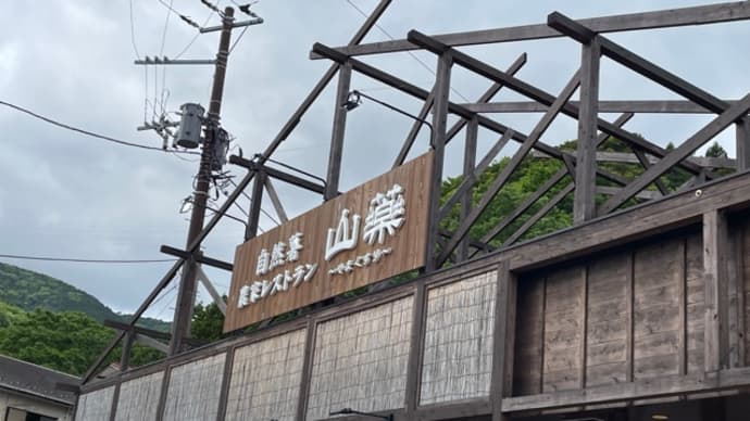 天山湯治郷 その2