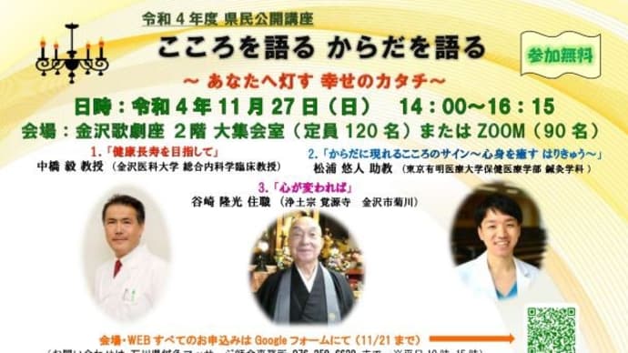 令和4年度 県民公開講座 こころを語る からだを語る!~あなたに灯す 幸せのカタチ~開催のお知らせ