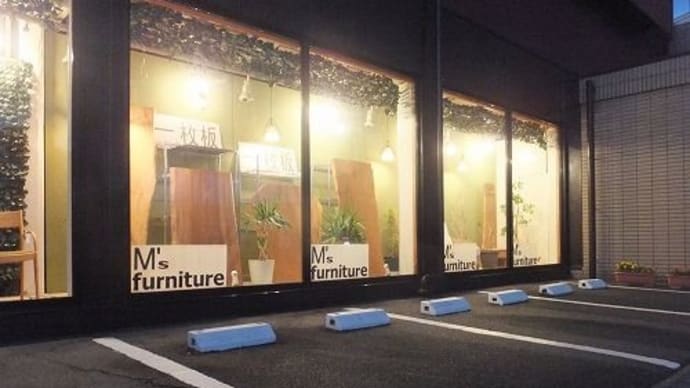 2440、明日は通常通りの時間営業をさせて頂きます。一枚板と木の家具の専門店エムズファニチャーです。