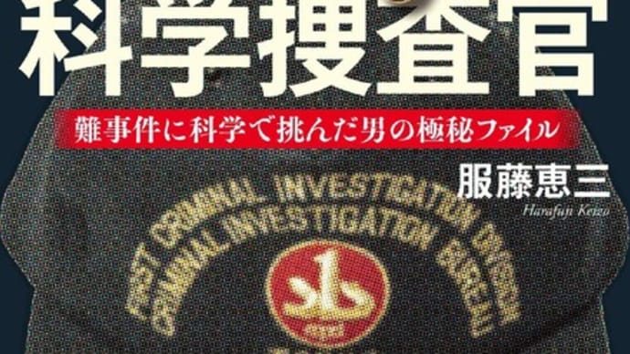 ハッシュタグ 科捜研 Goo Blog Gooブログ