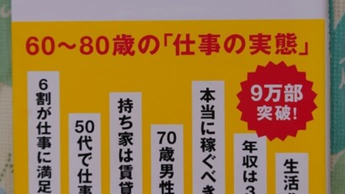 「ほんとうの定年後」を読みました📚(4/10)