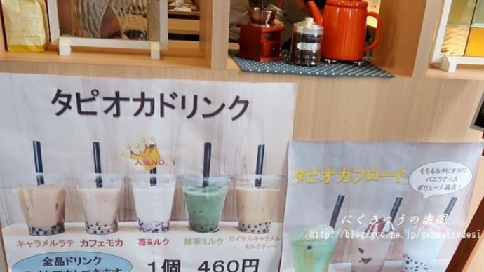 話題のタピオカドリンク飲んでみた その1 ~お菓子のさかい@東白川郡棚倉町