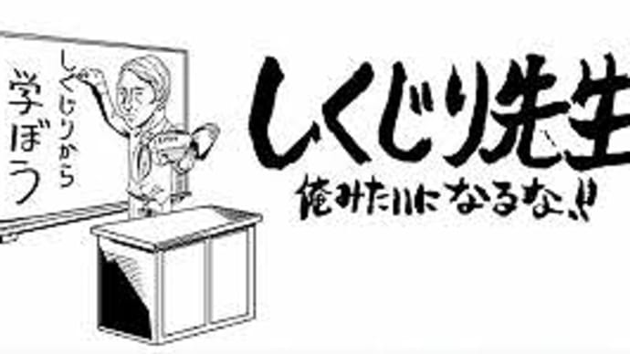しくじり先生の講師に招待?