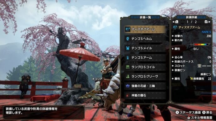 モンハンライズ「マイブームの装備①」