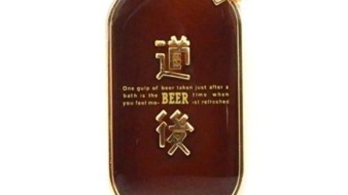 水口酒造「道後ビール」日本酒ピンバッジ倶楽部