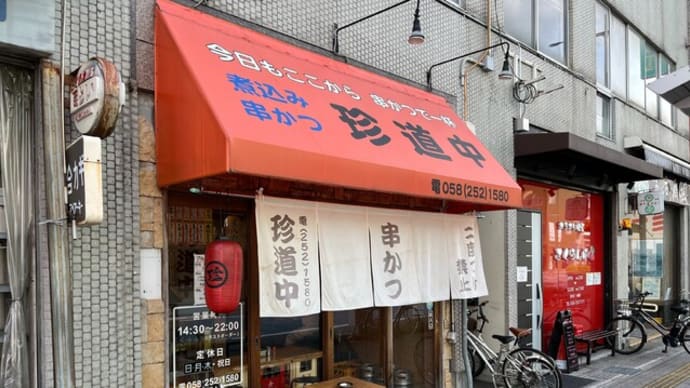 番外編 #488 珍道中 (居酒屋、バル)
