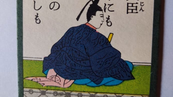 小倉百人一首 93