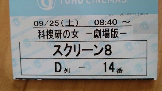 科捜研の女〜劇場版