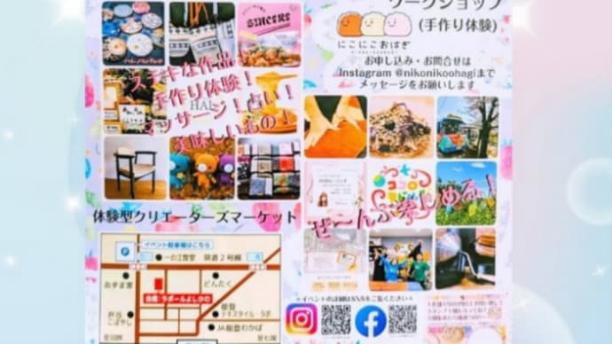 【ココロルマーケット】出店のお知らせ