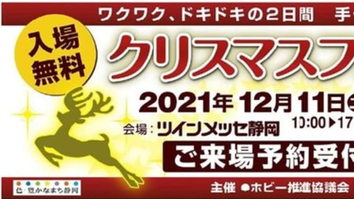 クリスマスフェスタと前田工業のイベント