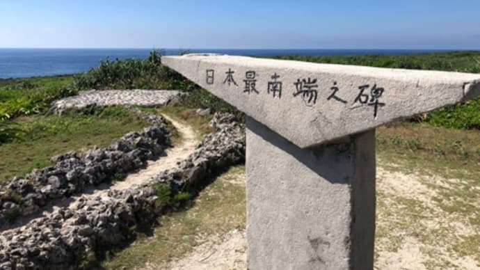 南の、、果ての島へ