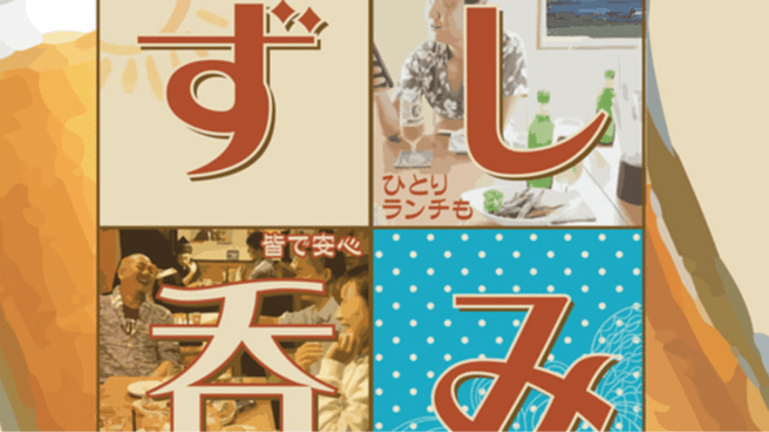 ずし呑み・プレミアム商品券?