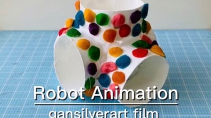 Robot Animation『土管でドカーンと遊ぼう』