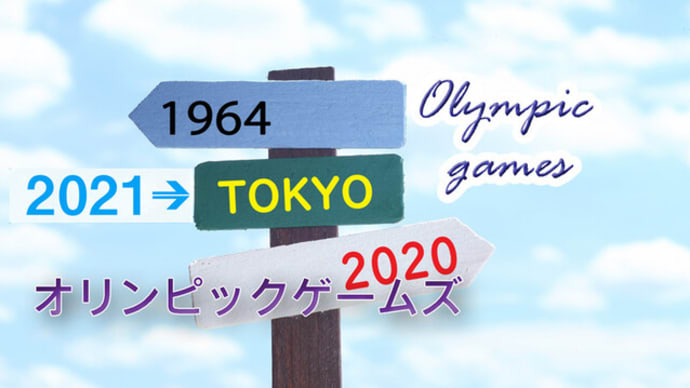 会社の近くにある古本屋で見つけた文庫本。56年前のオリンピック!