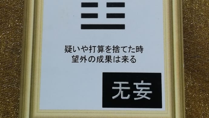 五黄土星中宮の日