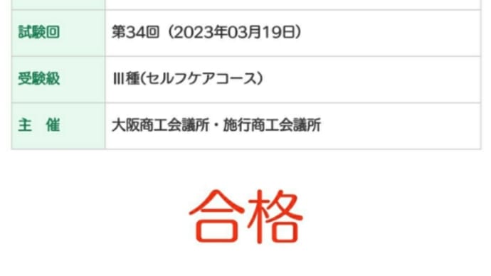 メンタルヘルスマネジメント検定、ゲットです。