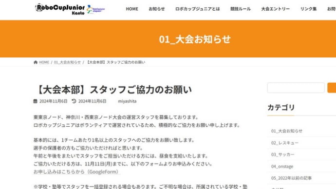 ノード大会のスタッフ募集