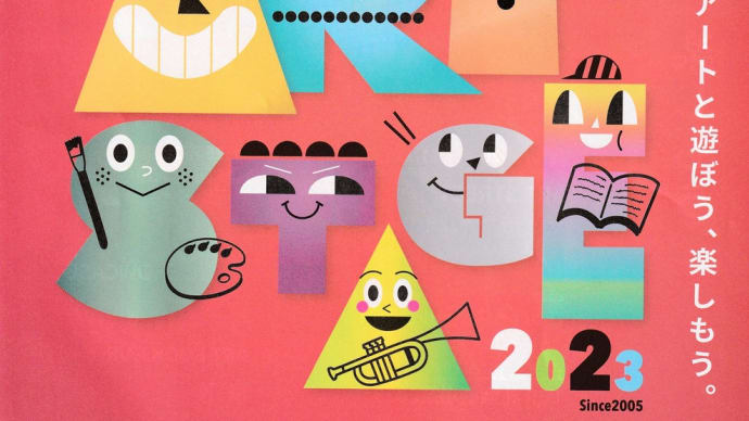 University Student ART Competition&ボーダレスアート作品展~「SAPPORO ART STAGE 2023」札幌市民交流プラザ会場ほか~