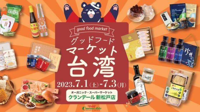 お料理からデザートまで 本場台湾の味 台湾グッドフード・マーケットが千葉で開催!