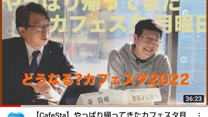 「ウラ生☆衆議院予算委員会2022」に参加(2022-01-22 05:03:40)