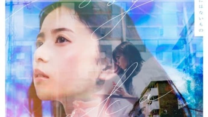 乃木坂46、齋藤飛鳥卒業シングル『ここにはないもの』が示す新しいグループの萌芽