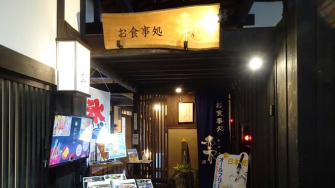お食事処 棗