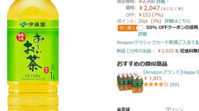 1024円!アマゾン伊藤園 緑茶 スリムボトル 1000ml×12本が激安特価
