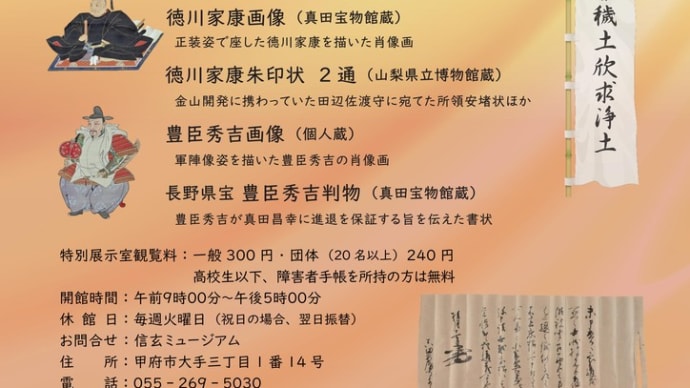 信玄公没後450年企画展も残り10日を切りました