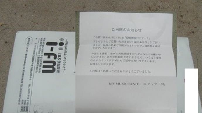 『 ミュージックステイトの 恐竜博 のチケット』