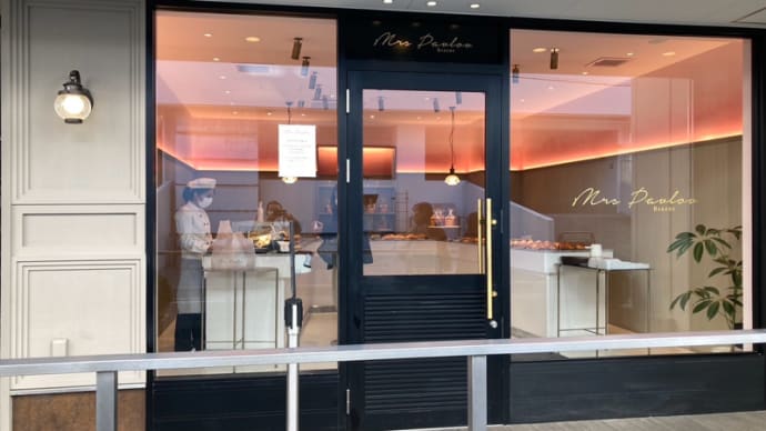 「Mrs Pavlov BAKERY」のパブロフの散歩道。