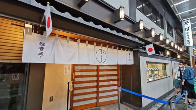 雷門 満留賀(台東区浅草)の「天ぷら盛り合わせ」「もり」「鴨南ばん」等