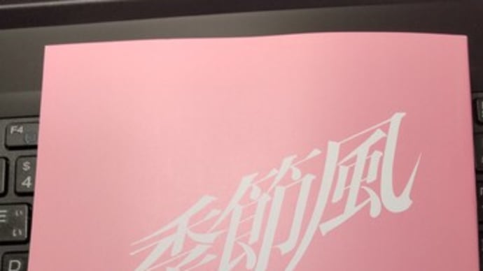 「季節風」書評~『家守神③金色の爪と七不思議』/『ヘビくんブランコくん』