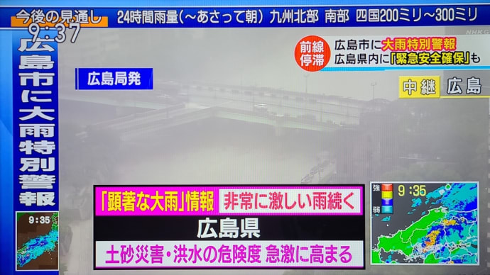 広島市に大雨特別警報、大阪南港ティラノサウルス展はお子ちゃま連れで大混雑