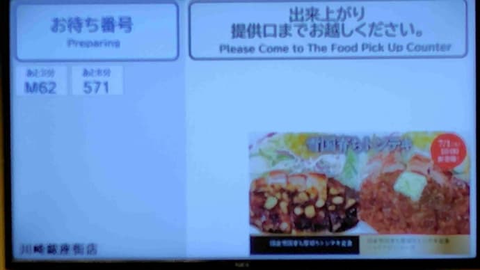 界隈・松屋 で 国産雪国育ち厚切りトンテキ定食シャリアピンソース