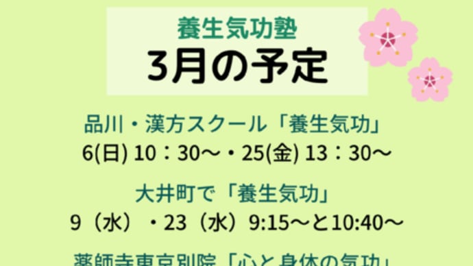 3月のご案内