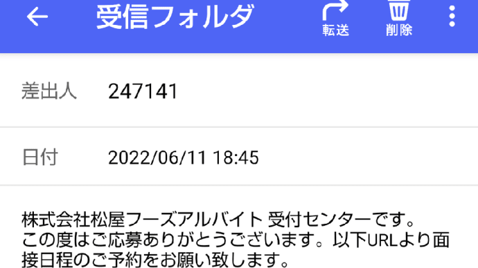 アルバイト応募のセキュリティ度吉野家最悪・松屋はグッド。吉野家の採用担当は超ドアホ。吉野家からは今後壮大なデータ流出事案発生可能性あり。
