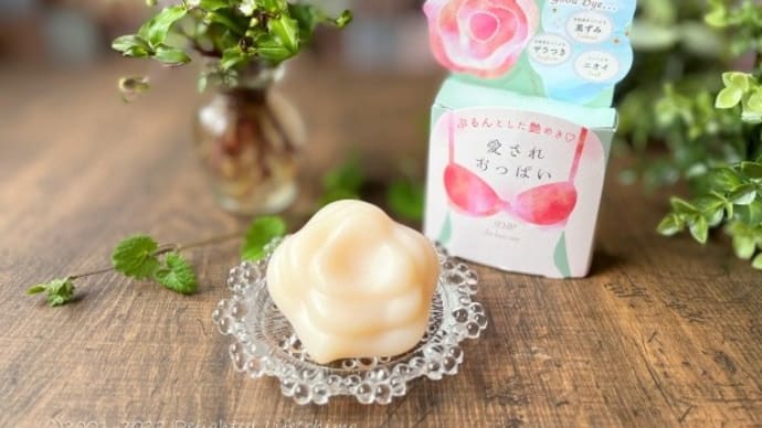 おっぱいのためのピンクのソープ~ペリカン石鹸 愛されおっぱい