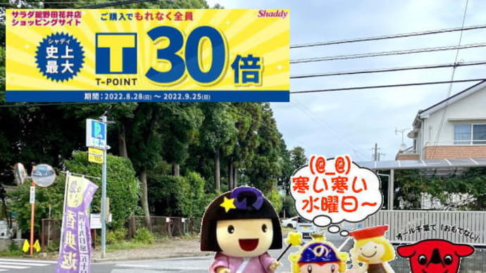おおお!!千葉県「ウィークリー千葉県」で、明日の9月22日まで必着の野田市名産プレゼント企画~
