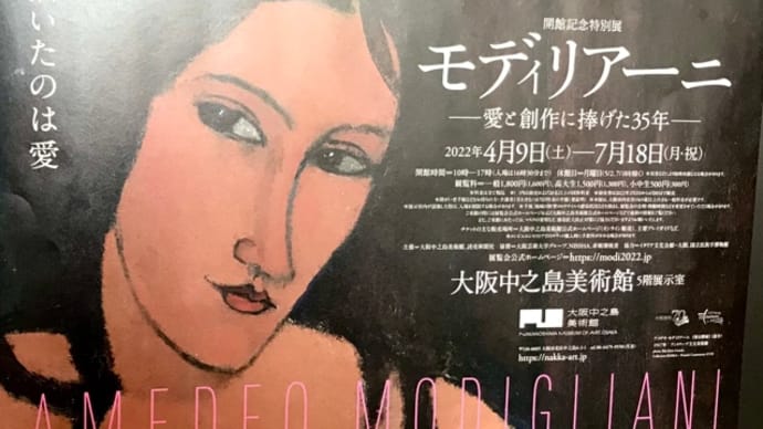 モディリアーニ展に行って来た。