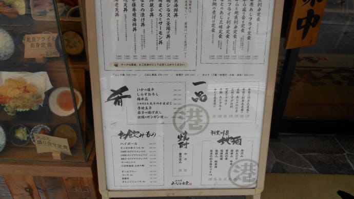 小田原市　みなと食堂　牡蠣天丼、地魚のフライ