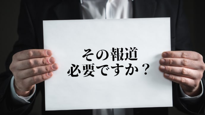 偉そうに物申しておりますが