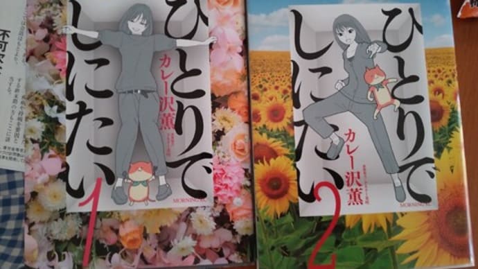 「ひとりでしにたい」(カレー沢薫)、孤独死する人の共通点とは&週刊新潮「終の棲家の探し方」&扇風機