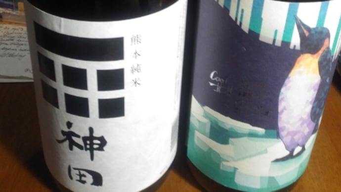 焼酎と日本酒