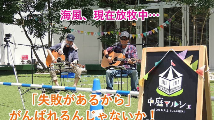 オリジナル「失敗があるから」(道はきっと拓けるから)実は別バージョンがあります